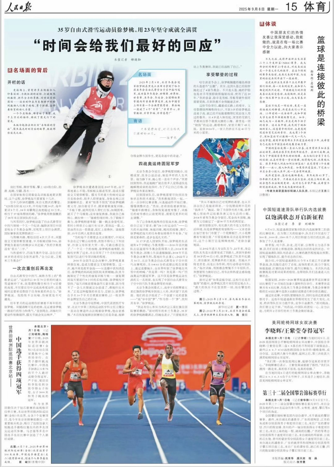 篮球外交：詹姆斯在《人民日报》刊文！